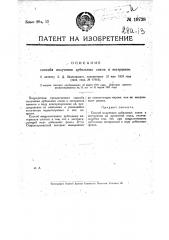 Способ получения дубильных соков и экстрактов (патент 19728)