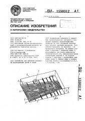 Устройство для контроля плотности распределения нитей в ткани (патент 1550312)