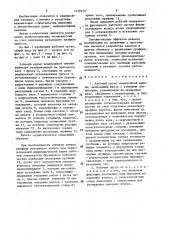 Рабочий орган землеройной машины (патент 1578275)