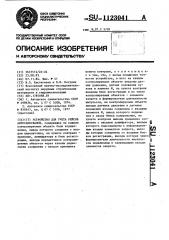 Устройство для учета рейсов автосамосвалов (патент 1123041)