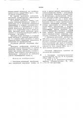 Электронно-оптический преобразователь (патент 805863)