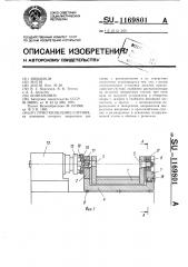 Приспособление-спутник (патент 1169801)