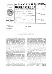 Мальтийский механизм (патент 670764)