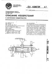 Мельница (патент 1556738)