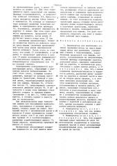 Манипулятор для извлечения отливок (патент 1308426)
