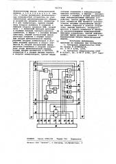 Устройство для сопряжения вычислительных машин (патент 922714)