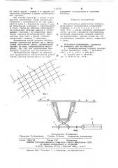 Металлическая решетчатая затяжка (патент 638730)