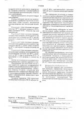 Контактная жидкость для ультразвукового контроля (патент 1744644)