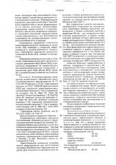 Шихта для изготовления магнезиальносиликатных огнеупоров (патент 1779679)
