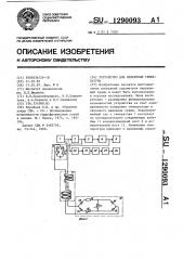 Устройство для измерения температуры (патент 1290093)