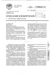 Способ электроабразивного прорезания пазов (патент 1798067)