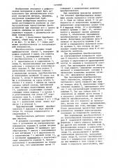 Вихретоковый преобразователь для неразрушающего контроля (патент 1453309)