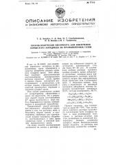 Способ получения абсорбента для извлечения сернистого ангидрида из промышленных газов (патент 77110)