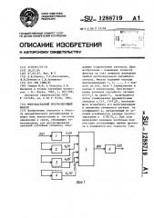 Многокаскадный прогнозирующий фильтр (патент 1288719)