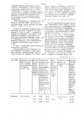 Способ непрерывной разливки металлов (патент 1306635)