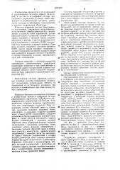 Устройство для программного управления (патент 1087960)