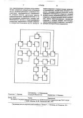 Преобразователь перемещения в код (патент 1770732)