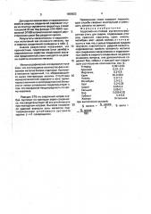 Коррозионно-стойкая аустенитно-ферритная сталь для сварки (патент 1659522)