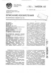 Устройство задания режима движения шахтной подъемной установки (патент 1645236)