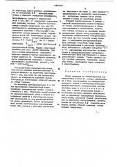 Линия задержки на ультразвуковых поверхностных волнах (патент 433623)