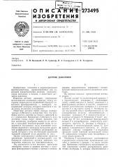 Датчик давления (патент 273495)