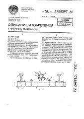 Шахтная дорога для наклонных выработок с двухконцевой откаткой (патент 1788297)