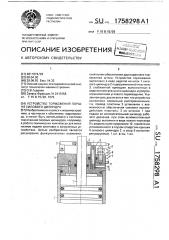 Устройство торможения поршня силового цилиндра (патент 1758298)