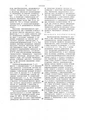 Преобразователь биполярного сигнала в два однополярных (патент 1471312)