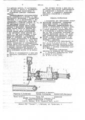 Устройство для прессования вязкопластичных материалов (патент 691314)