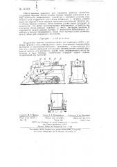 Погрузочная машина (патент 131312)