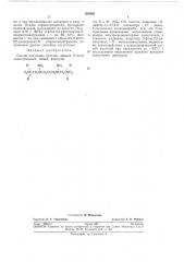 Способ получения простых эфиров n-метилолнитраминов (патент 268402)