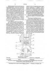 Схват робота (патент 1773716)