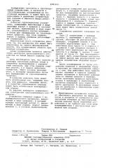 Грузозахватное устройство (патент 1081109)