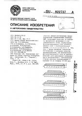 Способ изготовления преобразователей телевизионных изображений (патент 822737)