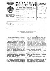 Устройство для дифференциальной защиты электроустановки (патент 632025)