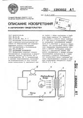 Автономный кондиционер (патент 1383052)