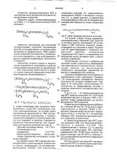 Изоцианатоуретан в качестве компонента композиции для получения полиуретановых покрытий и композиция для получения полиуретановых покрытий (патент 1803403)