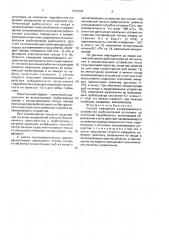 Способ наведения залавливающего устройства рыбонасосной установки на скопление гидробионтов (патент 1692454)