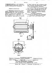 Очиститель волокнистого материала (патент 857315)