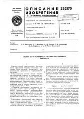 Патент ссср  252170 (патент 252170)