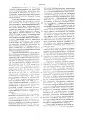Ключевой генератор (патент 1780180)