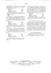 Способ получения азотно-фосфорнойкормовой добавки для животных (патент 835407)