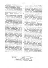 Планетарный шариковый редуктор (патент 1125427)