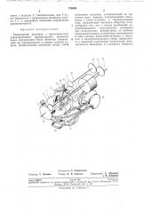 Реверсивный механизм (патент 274600)