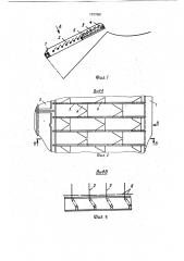 Удлинитель верхнего решета очистки зерноуборочного комбайна (патент 1727681)