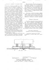 Устройство для распыления растворов (патент 895523)