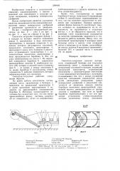 Смеситель-загрузчик сыпучих материалов (патент 1289402)