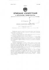 Патент ссср  81766 (патент 81766)