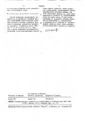 Способ испытания аэродромного покрытия на устойчивость струйной эрозии (патент 1560670)