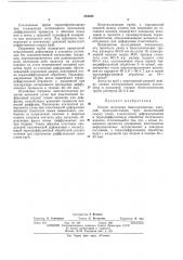 Способ получения биметаллических изделий (патент 384644)